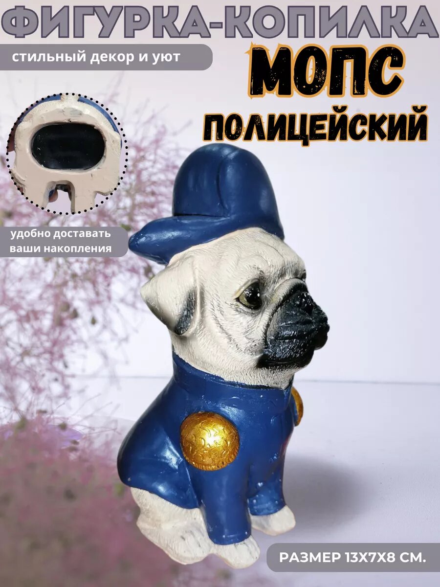 Фигурка-копилка Мопс-полицейский 14 см. — фото 1