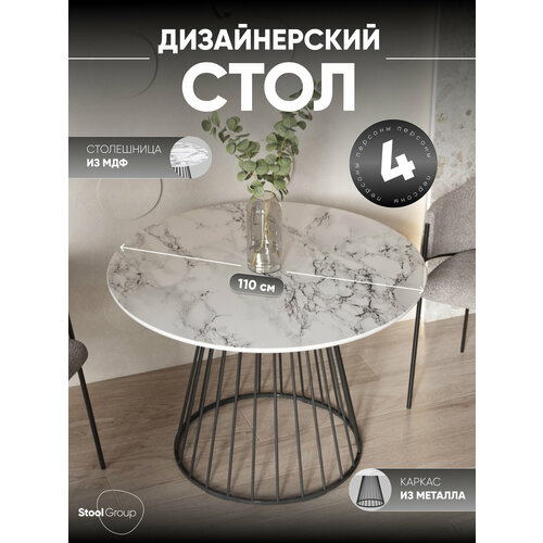 фото Стол обеденный круглый ливерпуль, 110х110, столешница мраморного цвета stool group