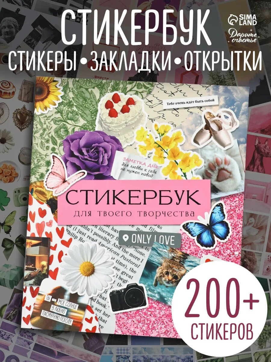 Стикербук стикеры закладки «Творчество» 20 листов на скобах