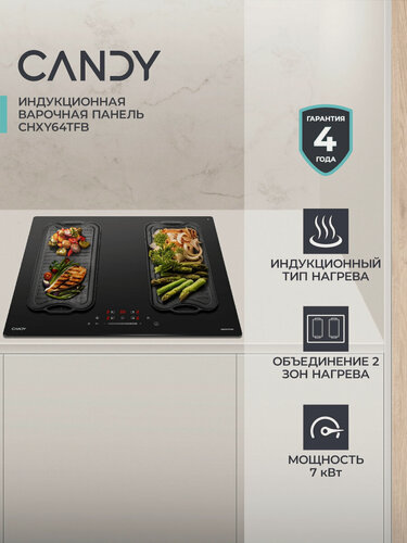 Изображение товара Индукционная варочная панель Candy CHXY64TFB, 4 конфорки, Сенсор, Черная