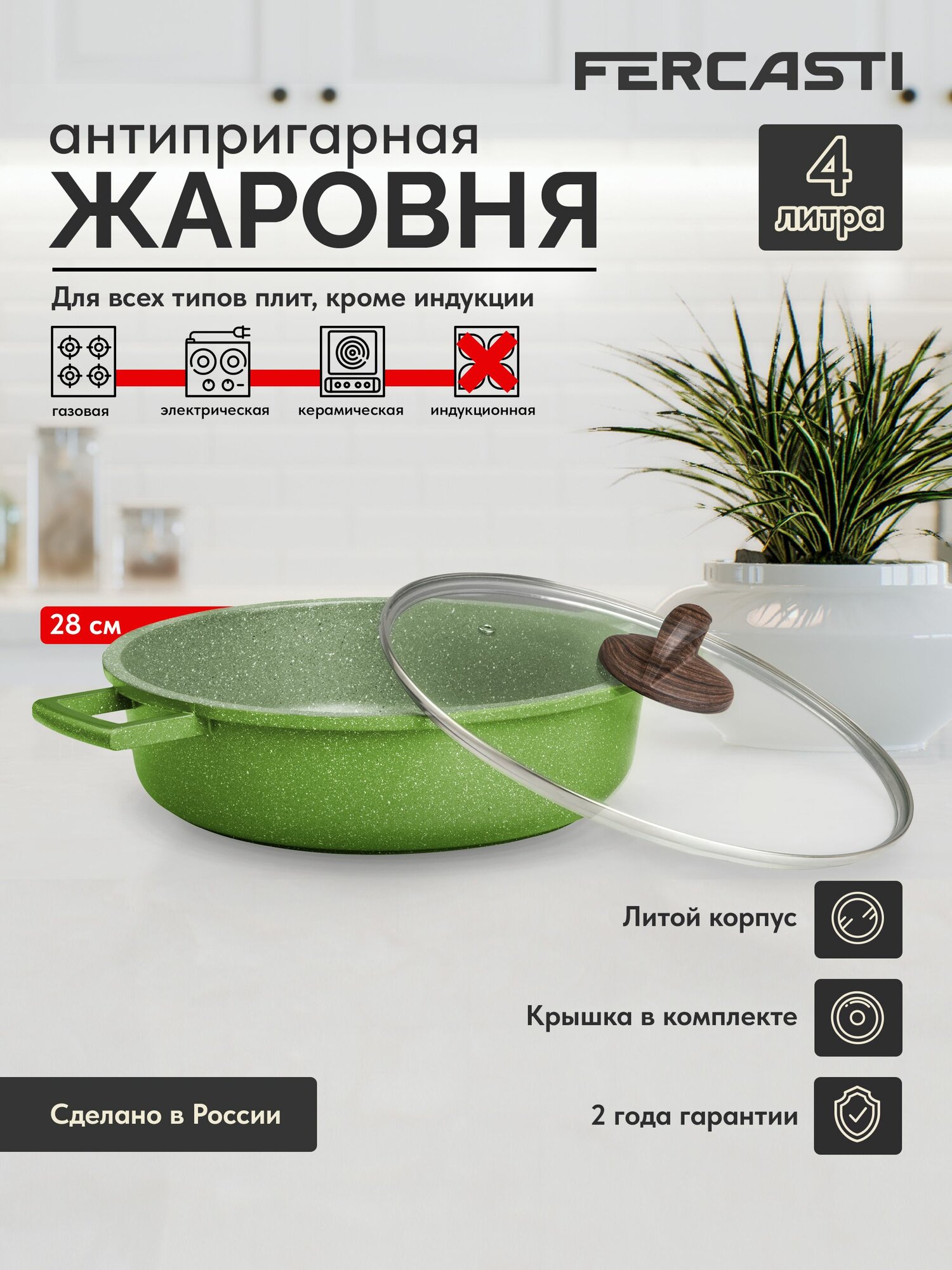 FERCASTI Сотейник - жаровня с крышкой 28 см алюминий антипригарное покрытие 5 литров плиты: газ и электрические