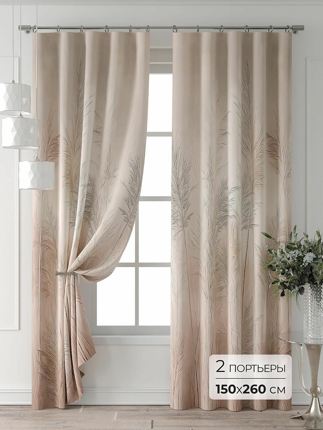 Комплекты штор Comfy Way / шторы в комнату 150х260 см / Колтери - 71 - 260 см