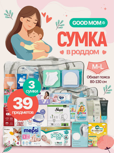 Изображение товара Готовая сумка в роддом для малыша и мамы Good Mom, послеродовые трусики ML, 39 предметов, серая