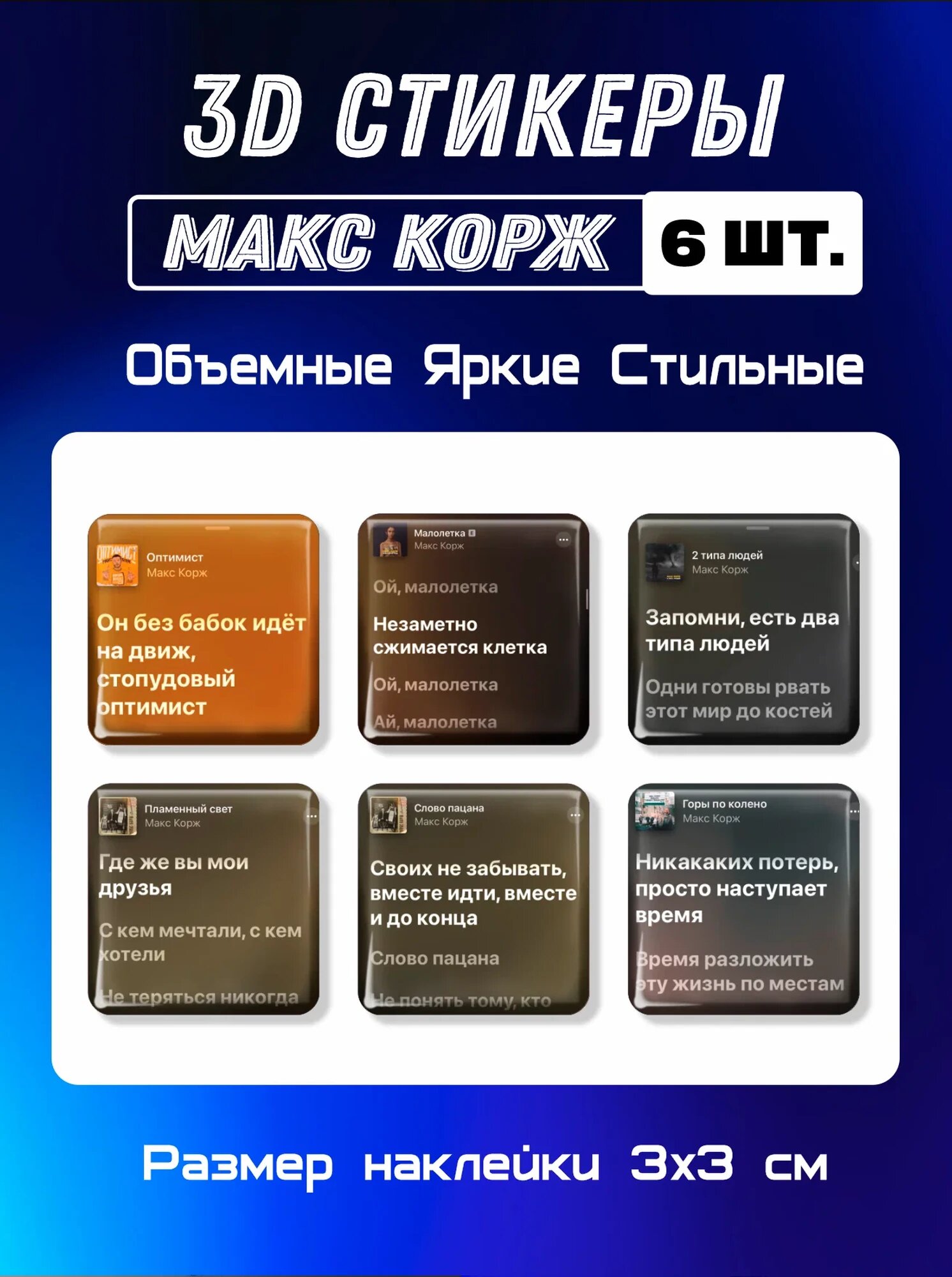3D стикеры Макс Корж, 3д наклейки на телефон, 6 шт 3х3 см, цвет серый/коричневый
