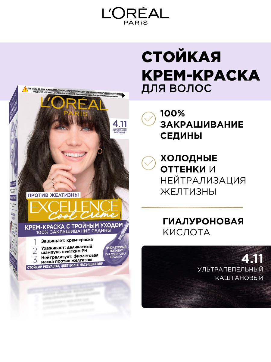 L’Oréal Paris Стойкая крем-краска для волос "Excellence Cool Crème", оттенок 4.11, Ультрапепельный, Каштановый — фото 1