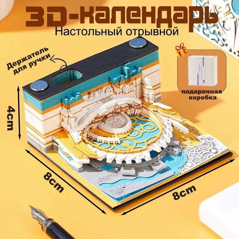 Календарь Отрывной