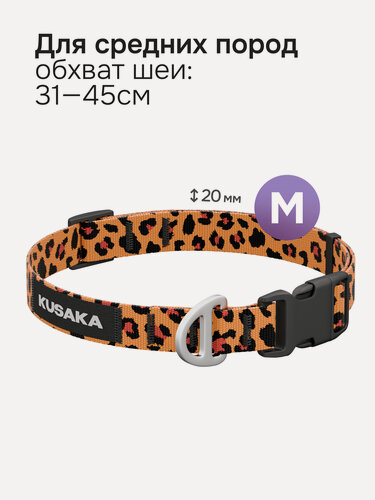 Изображение товара Ошейник для собак KUSAKA леопардовый, размер M (средние породы)