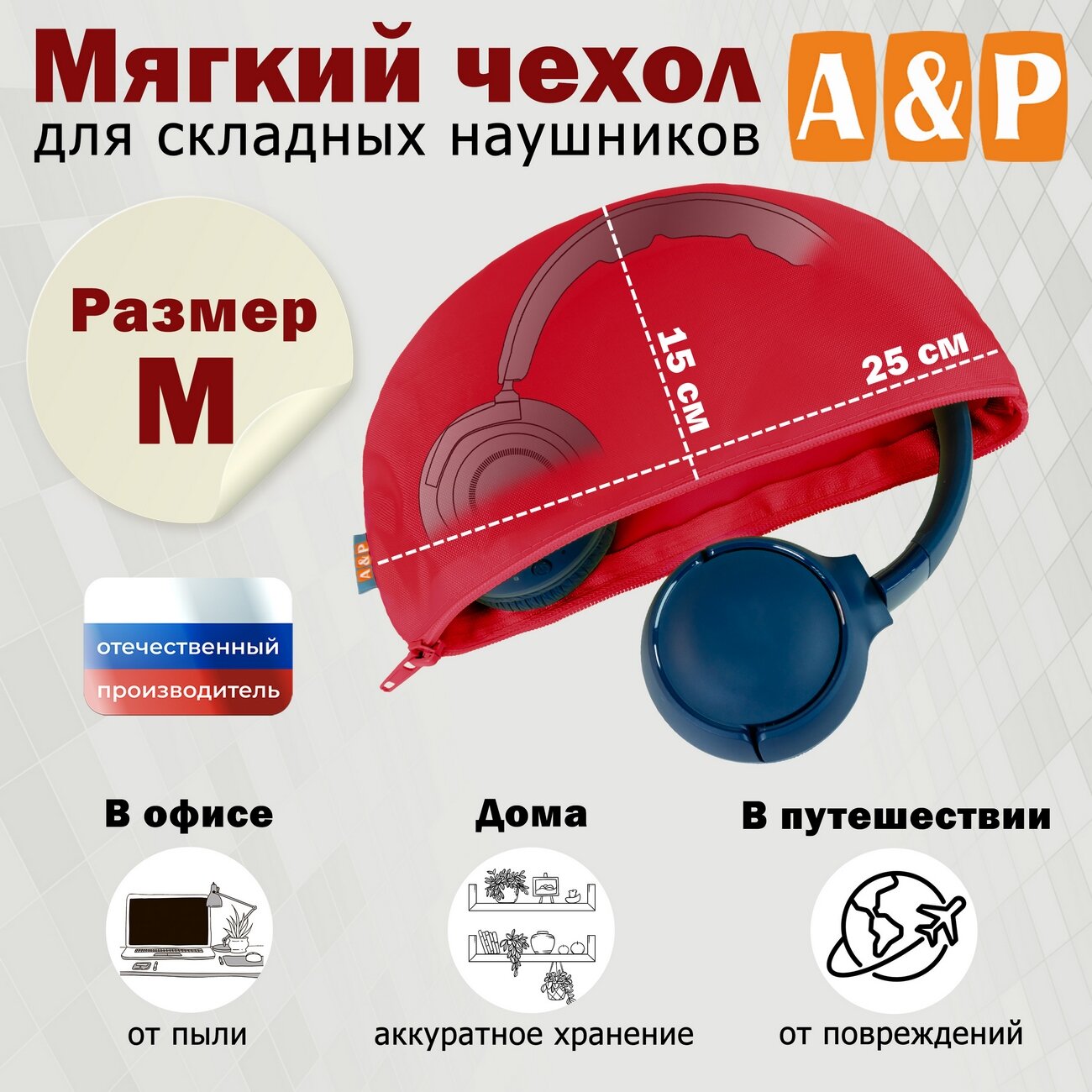 Мягкий чехол для складных наушников. Размер M. Цвет: красный.