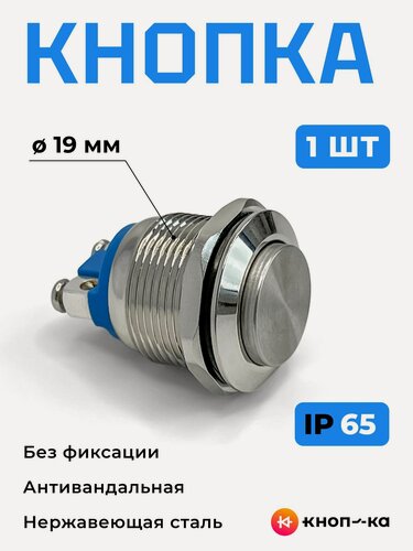 Изображение товара 1 шт. Антивандальная кнопка без фиксации, влагозащищенная IP65, металлическая кнопка включения, двухконтактная, 19 мм