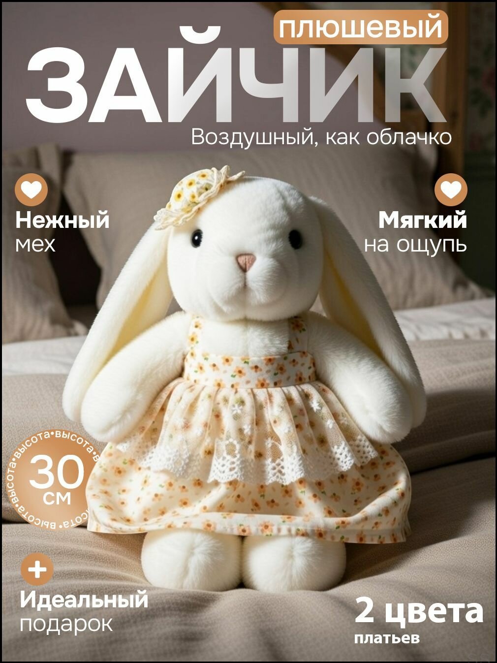 Мягкая игрушка Заяц 30 см с длинными ушами в сарафане, разные цвета сарафана