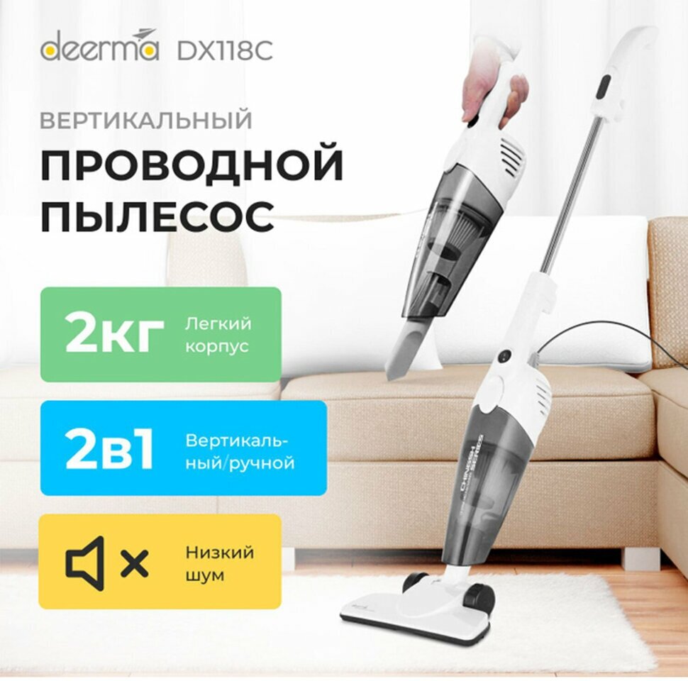 Пылесос вертикальный DEERMA DX118C 2 в 1 потребляемая мощность 600 Вт контейнер 12 л белый 456252