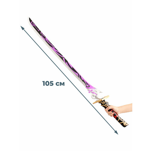 Игрушечное оружие меч Геншин Импакт Сегун Райден Genshin Impact 105 см