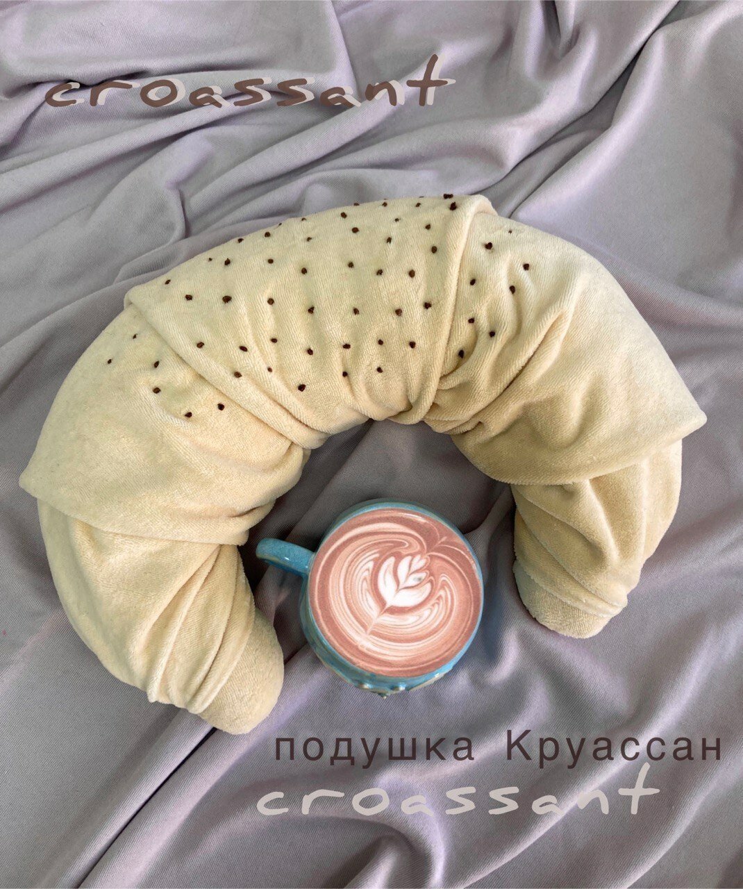 Декоративная подушка Baby.Eco.Decor Круассан / Подушка дорожная на шею, для путешествий