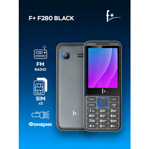 Телефон F+ F280, 2 SIM, черный видеодомофон со встроенным аккумулятором и жк дисплеем 2 4 дюйма в режиме ожидания