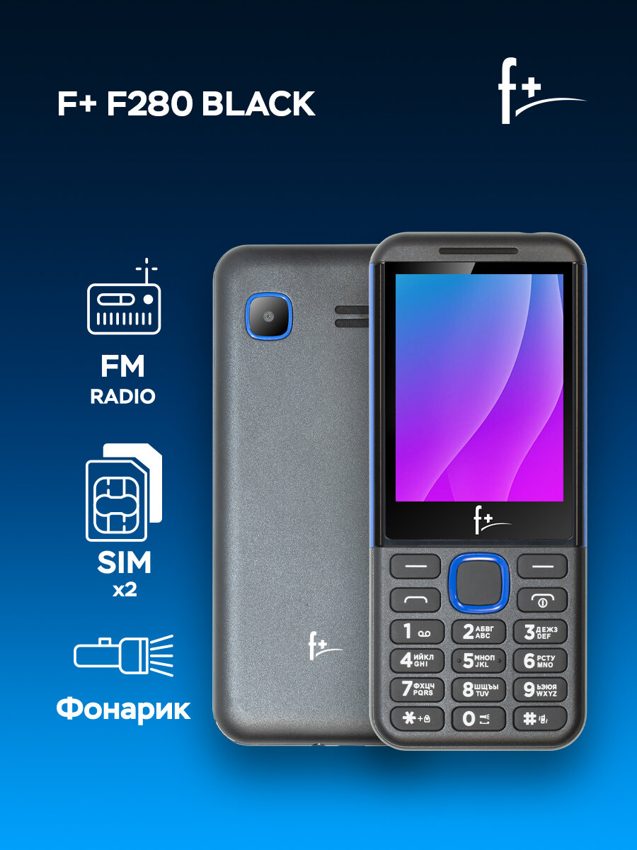 Сотовый телефон F+ F280 Black