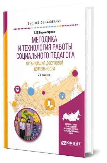 Методика и технология работы социального педагога. Организация досуговой деятельности