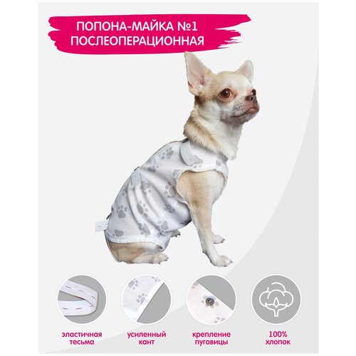 Попона-майка послеоперационная для собак и щенков (2-4 кг)