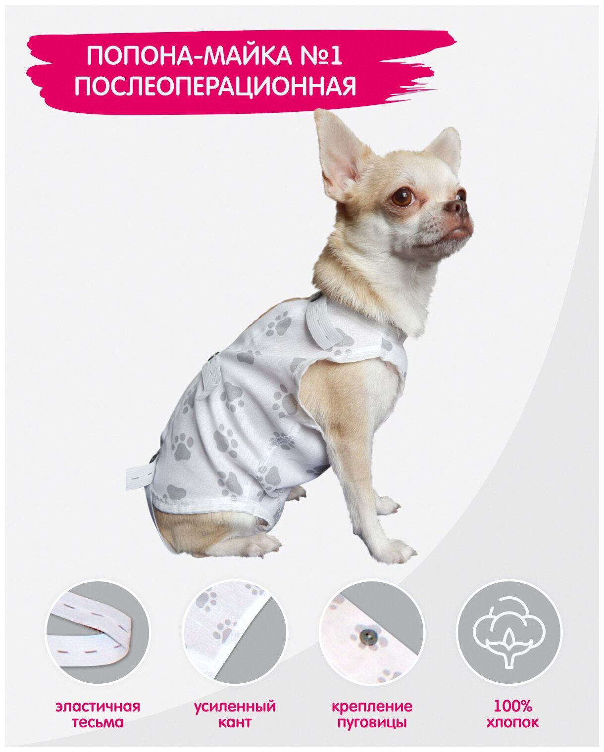 Попона-майка послеоперационная для собак и щенков (2-4 кг)