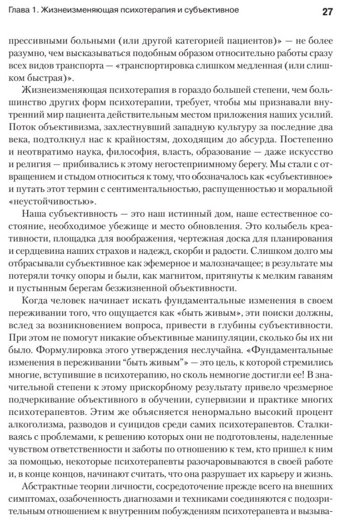 Искусство психотерапевта (Бьюдженталь Джеймс) - фото №6