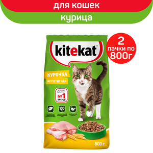 Фото Сухой полнорационный корм KITEKAT для взрослых кошек, с курицей, 2 упаковки по 800 г