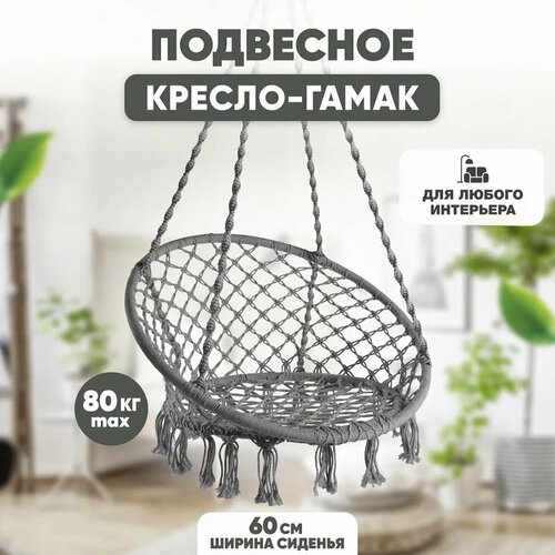 Кресло подвесное с креплением Skully Hanging chair dark grey