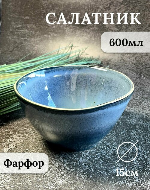 Салатник 600 мл, серия 