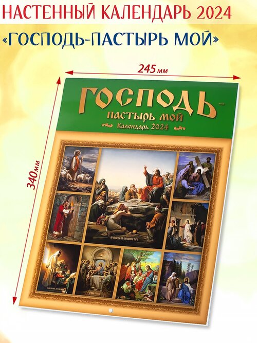 Православный календарь 2024 