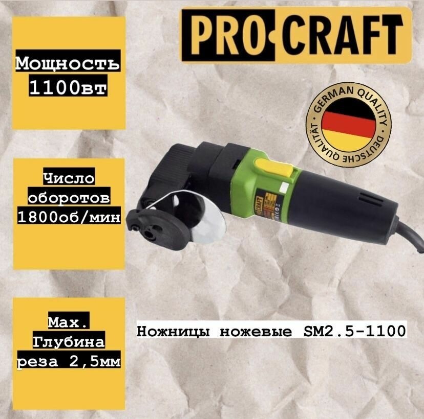 Ножницы ножевые ProCraft SM2.5-1100 по металлу