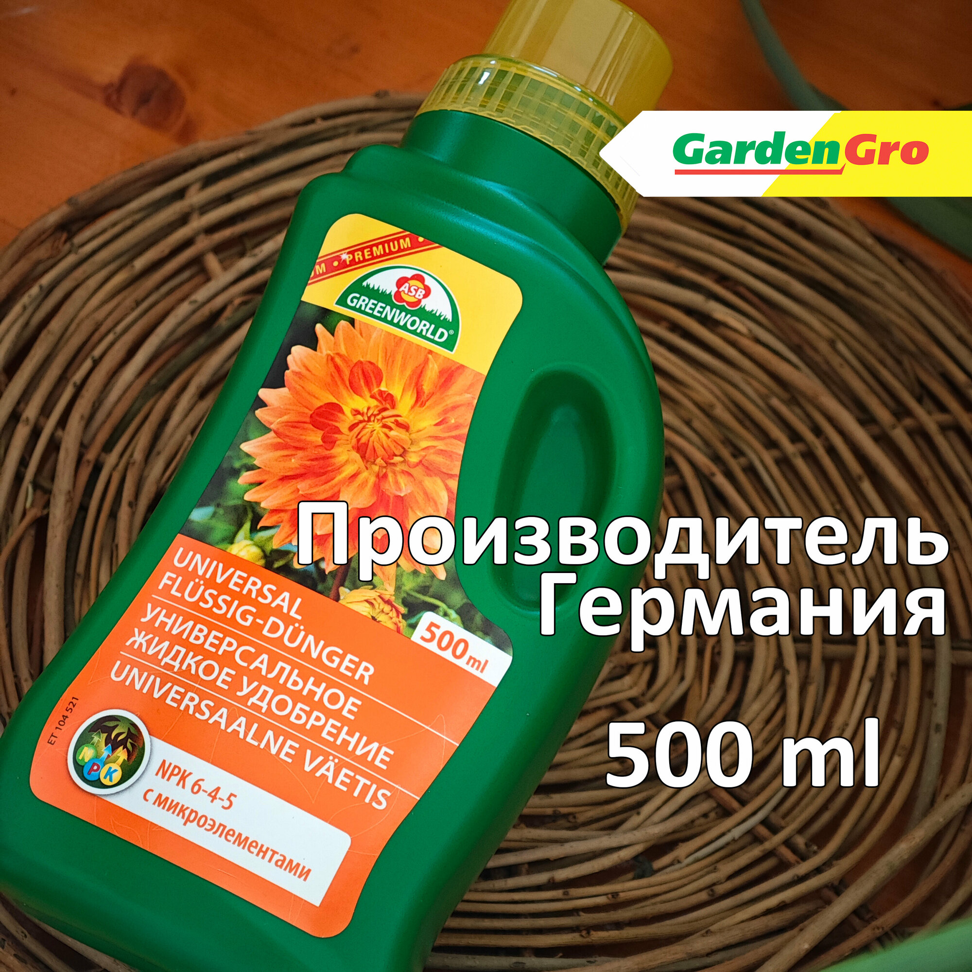 Универсальное жидкое удобрение ASB Greenworld с микроэлементами, 500 мл.