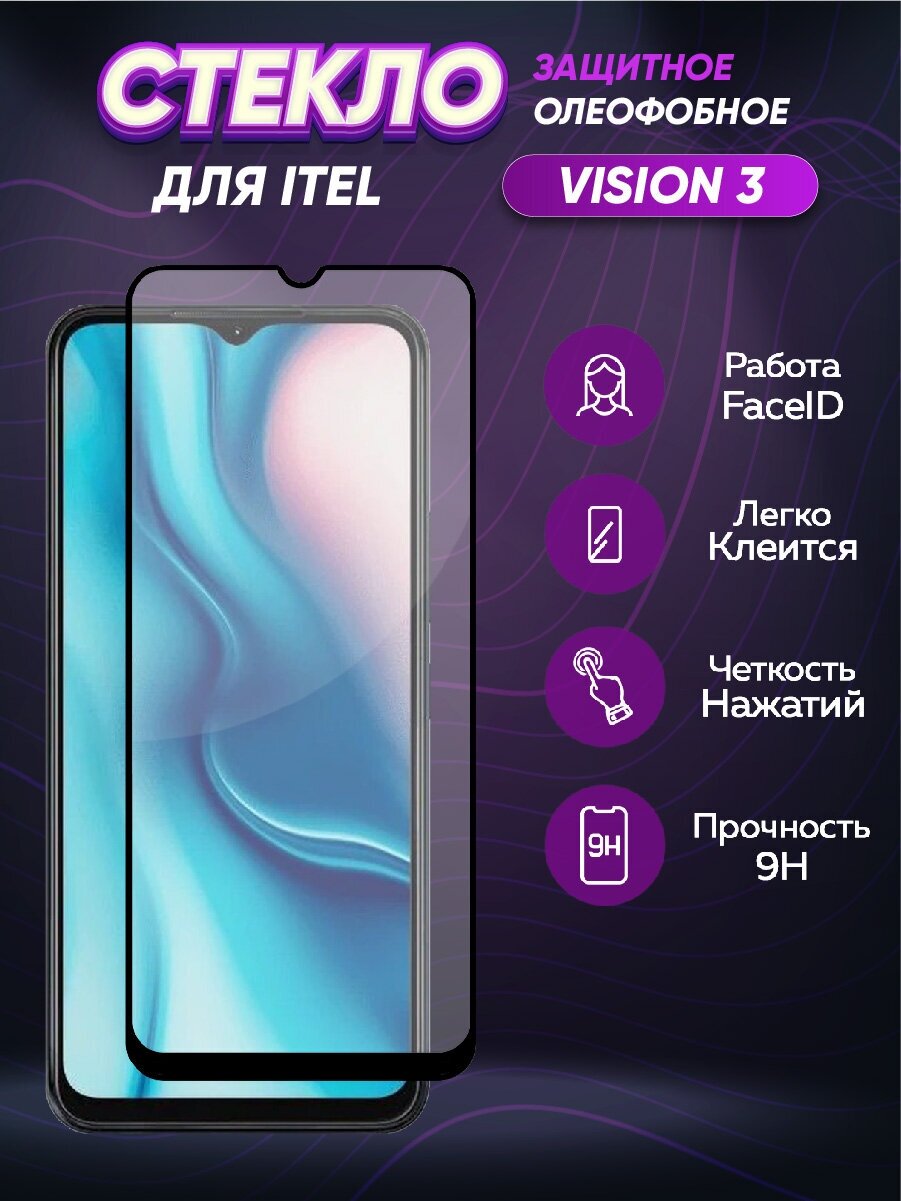 3d полноэкранное защитное стекло для Itel Vision 3 черный