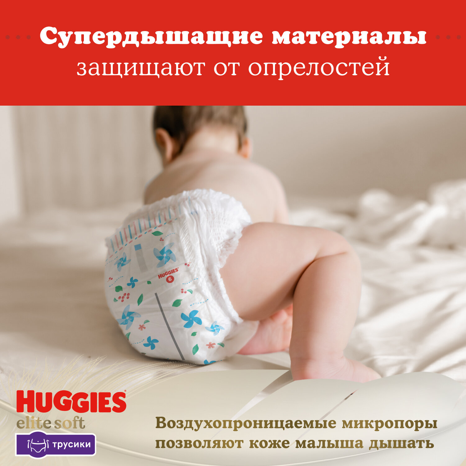 Подгузники-трусики Huggies Elite Soft Pants 3 (6-11 кг), 72 шт. - фото №9