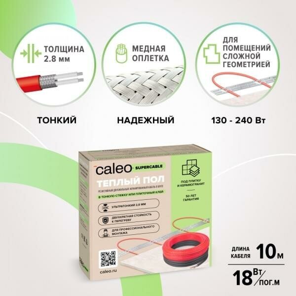 Тонкий кабельный пол CALEO SUPERCABLE 18w-10