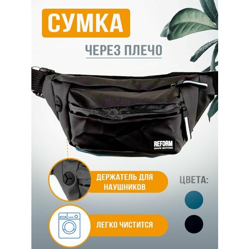фото Сумка кросс-боди reform shape matters повседневная, нейлон, регулируемый ремень, черный