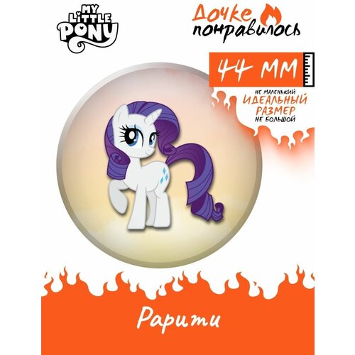 Значки на рюкзак My little pony игрушки набор май литл пони