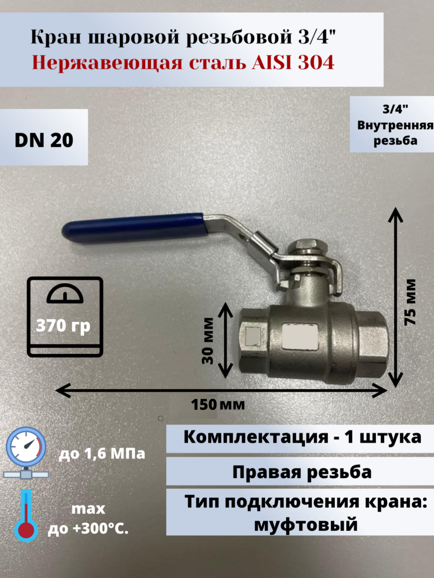 Кран шаровой нержавеющий вр/вр DN20 (3/4") (26,9мм) AlSl304