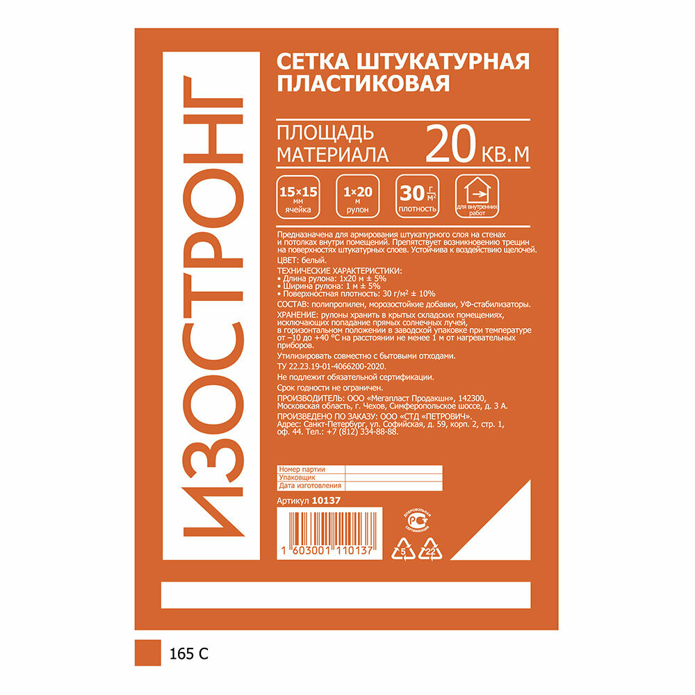 Сетка штукатурная пластиковая Изостронг ячейка 15х15 мм рулон 1х20 м