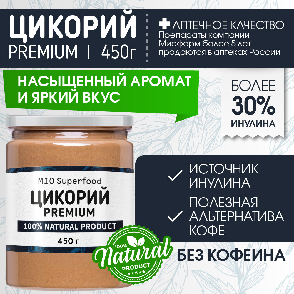 Цикорий растворимый натуральный порошок 450 г без кофеина, высший сорт Miosuperfood - фотография № 2