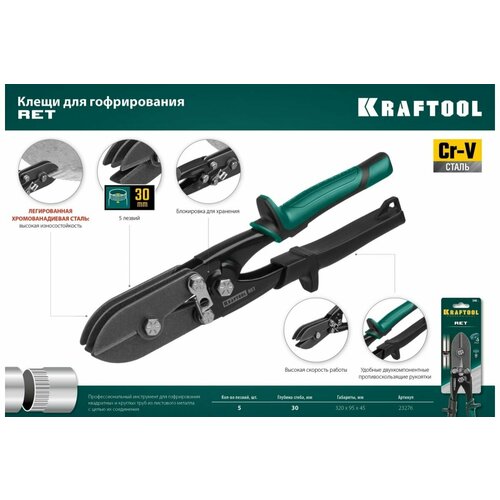 клещи для гофрирования kraftool 23276 240 мм черный зеленый Ножницы для гофрирования KRAFTOOL Ret 23276