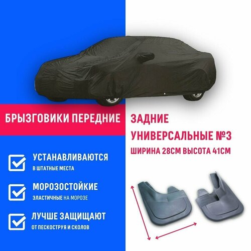 Универсальные (передние/задние) брызговики для кроссоверов №3, мягкие, 2 шт Remoem