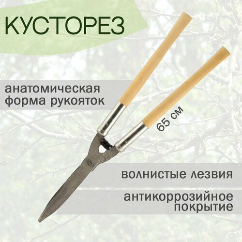 Кусторез 650 мм