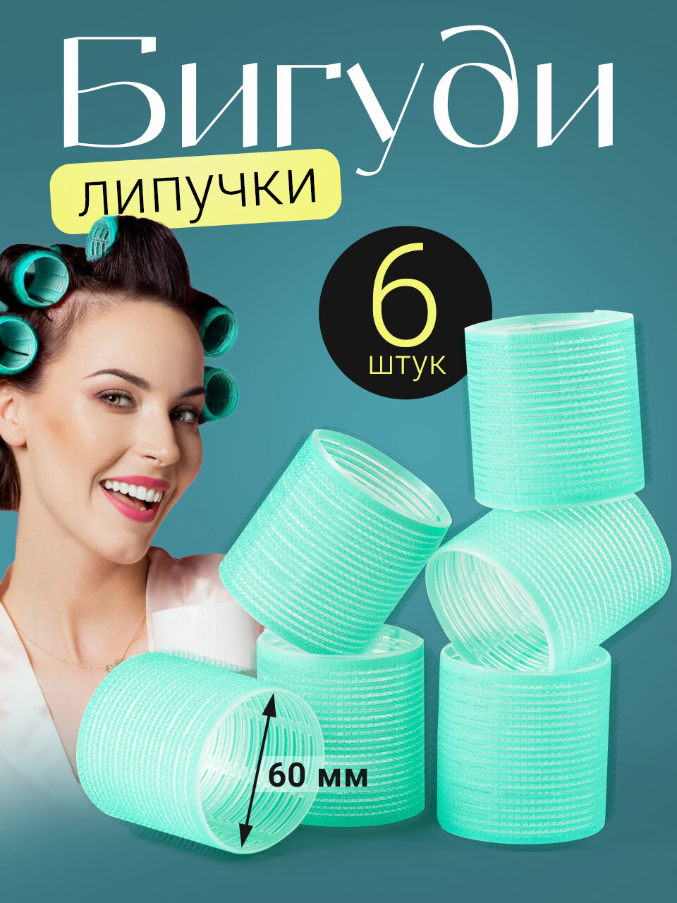 фото Бигуди липучки