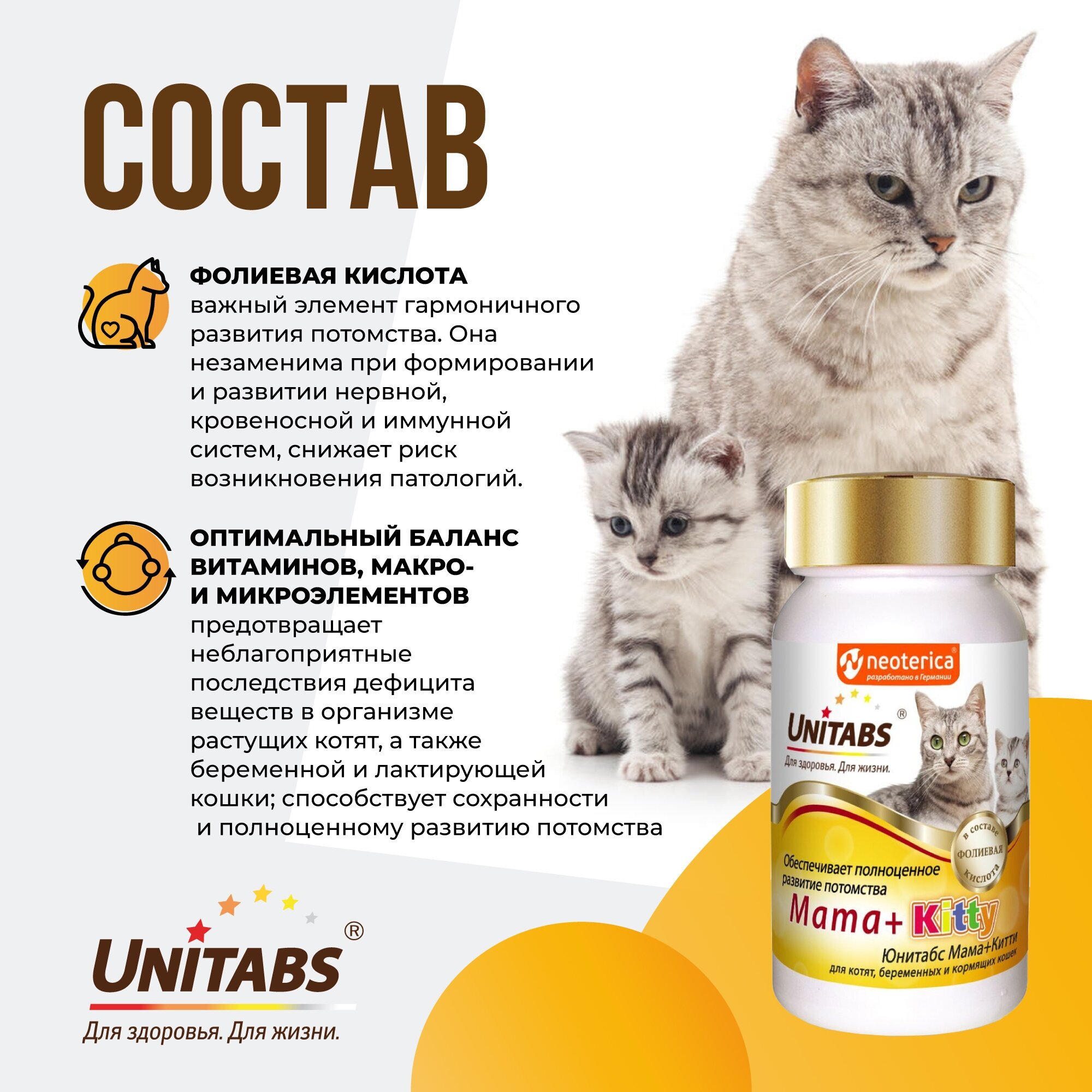 Витамины для котят Unitabs Mama+Kitty c B9, 120таб - фото №12