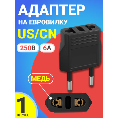 Адаптер сетевой на евровилку, (250 В, 6А) (Черный) веласат переходник сетевой с американской вилки на евровилку черный