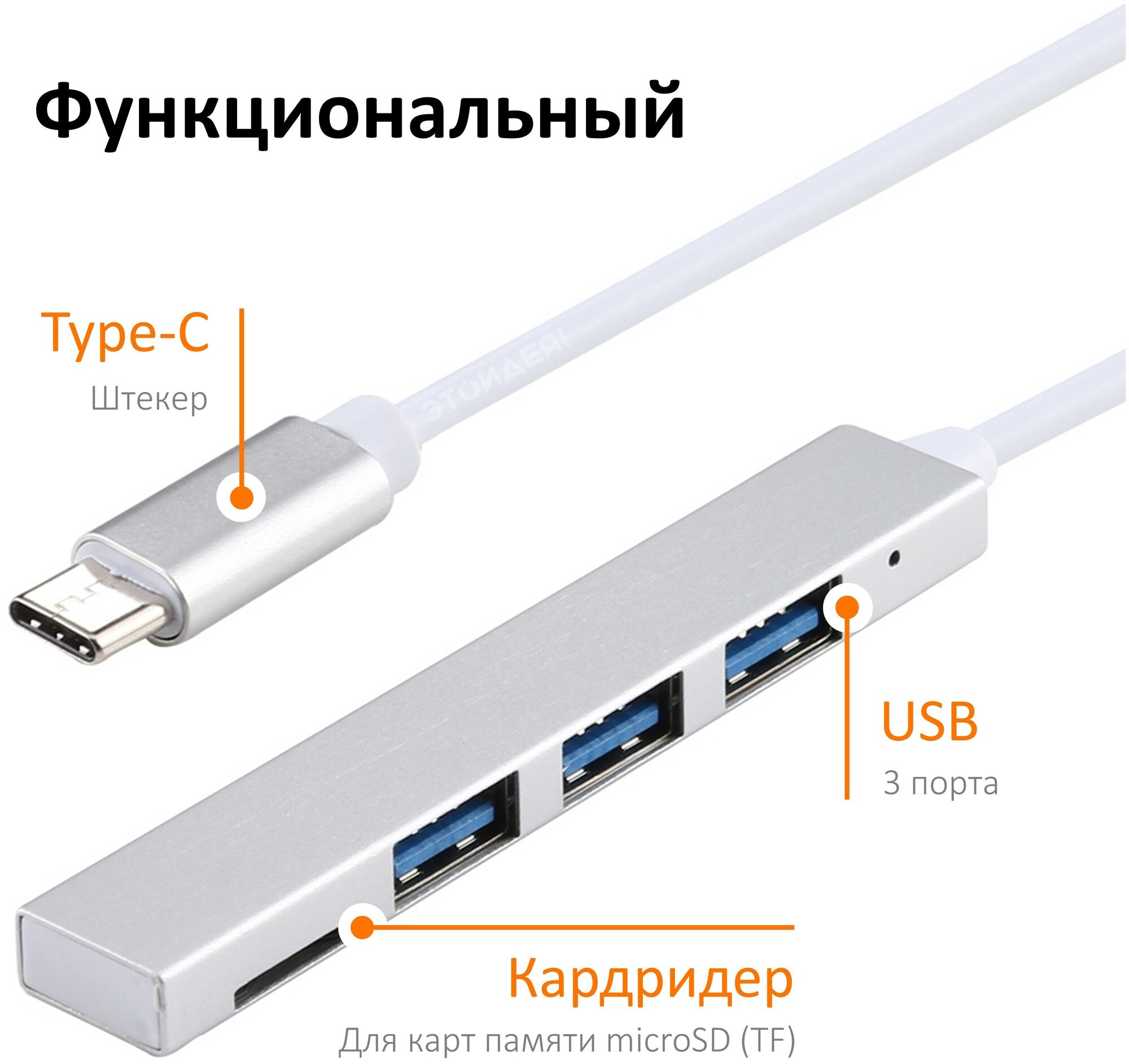 Хаб с кабелем Type-C на 3 порта USB 2.0 с кардридером для карт памяти microSD, алюминиевый, серебристый / для MacBook, ноутбука, компьютера / NOBUS