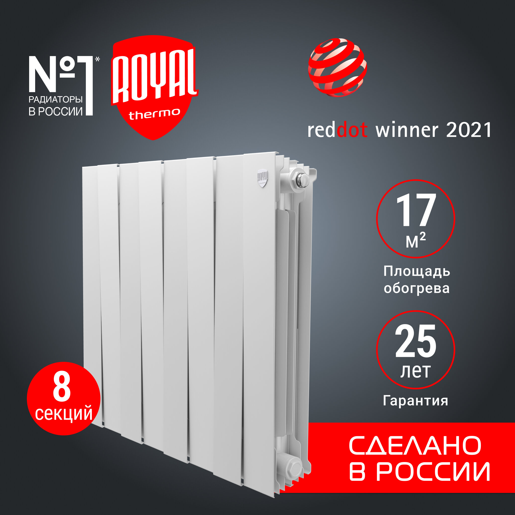 Радиатор биметаллический Royal Thermo Piano Forte 500 мм 8 секций 1" боковое подключение 591х640 мм белый