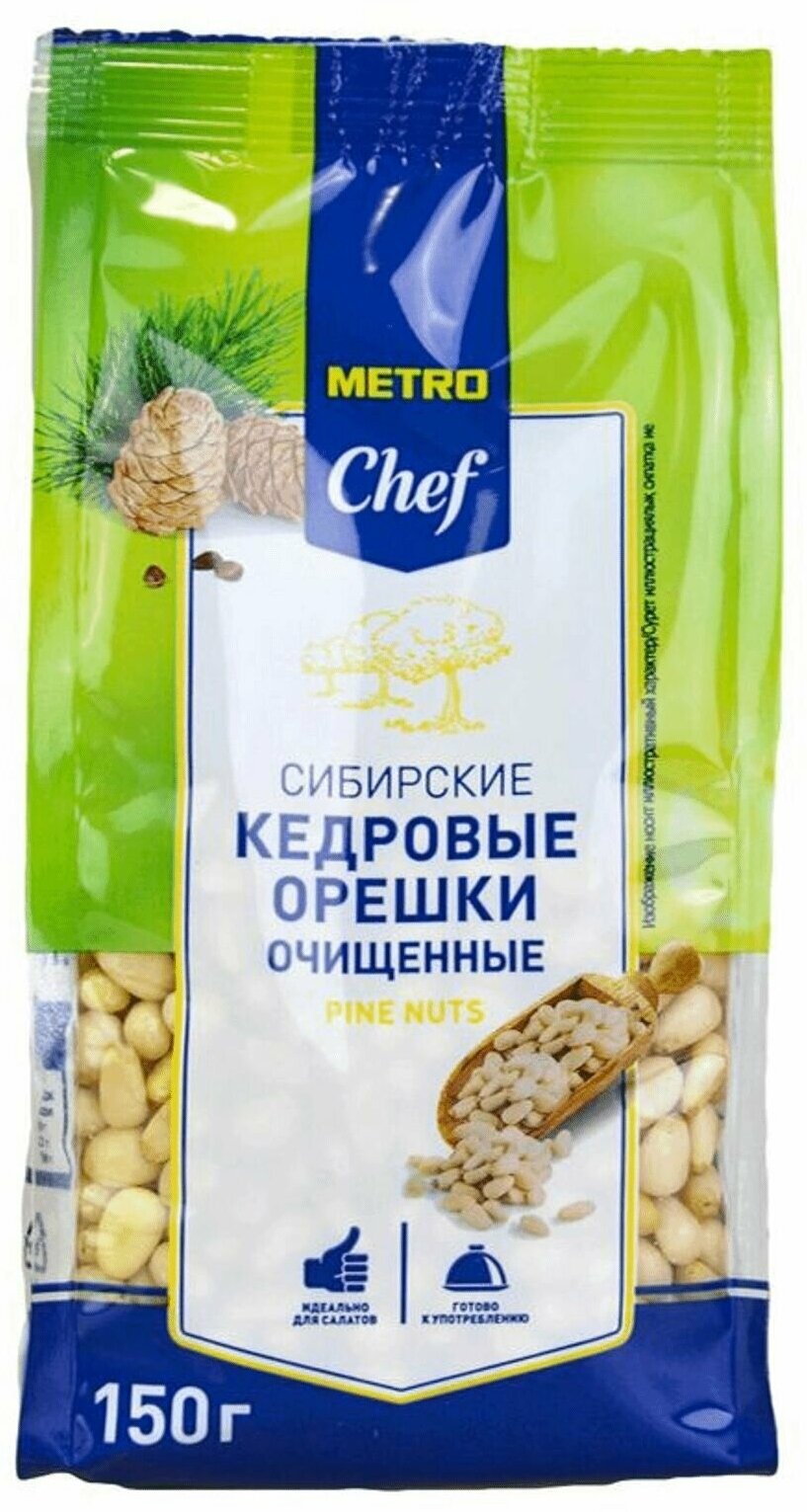 Орехи кедровые Metro Chef Сибирские очищенные 150 г