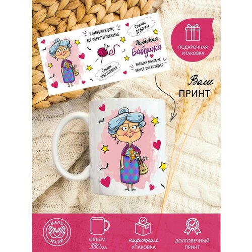 Кружка бабушке