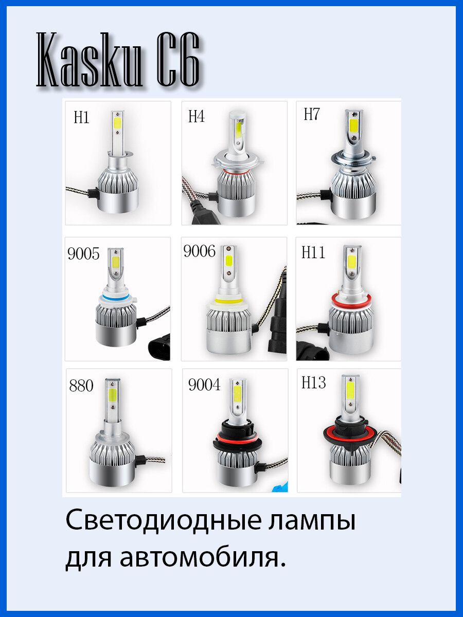 Светодиодная лампа головного света C6 H27