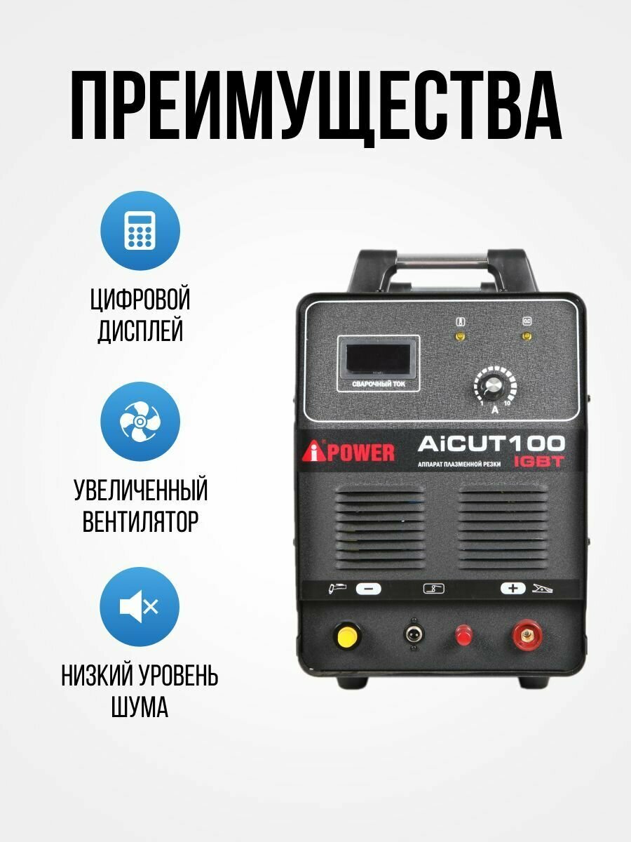 Инверторный аппарат плазменной резки A-iPower AiCUT100 - фотография № 11