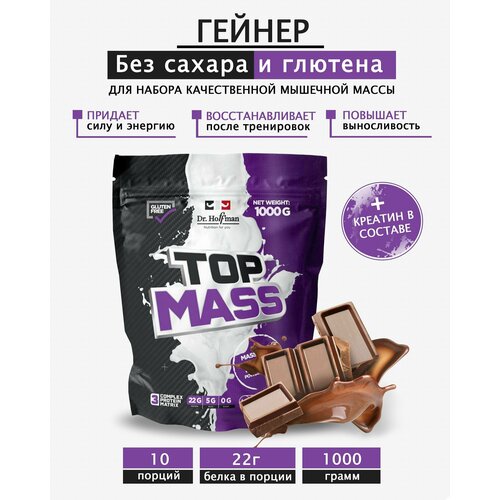 гейнер для набора мышечной массы с витаминами isostar mass gainer 700 г ваниль 14 порций Гейнер для набора массы и мышщ Доктор Хоффман / шоколад / Top Mass Dr. Hoffman / 1000 гр